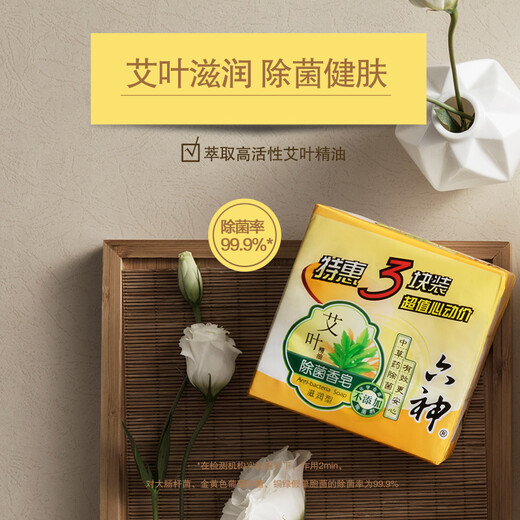 Liushen value pack of 9 pieces mugwort leaf 125g*3+lily 125g*3+green tea 125g*3 soap soap