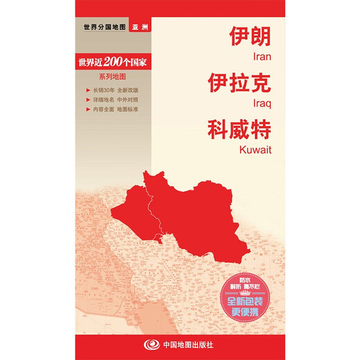 2023伊朗地图 伊拉克地图 科威特   对开（594mm×841mm）世界分国地图旅游留学适用 防水覆膜图