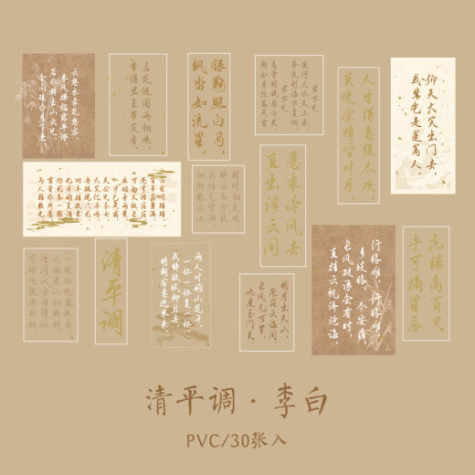 Oriental literature gold-pinning ancient style hand account stickers Chinese style calligraphy poetry hand account DIY mobile phone case decoration stickers Lanting Preface-Wang Xizhi (30 photos)