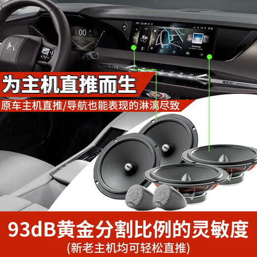 FOCAL劲浪标致汽车音响408 508 5008 DS9 DS7 DS5雪铁龙天逸c6专车喇叭 6喇叭dsp套餐二