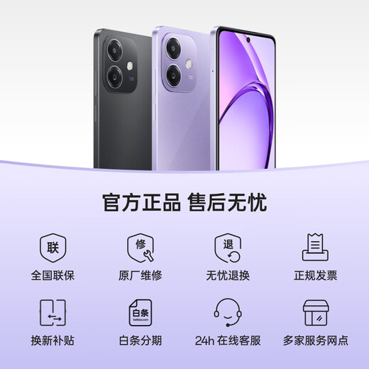 OPPO A3i 8GB+256GB 星辰紫 抗摔抗水溅 5100mAh大电池 45W闪充 120Hz高刷 5G 老人智能手机 国家补贴