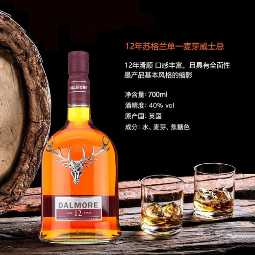DALMORE 7-PLUS DALMORE 12-Year-Old Sherry Barrel Triple Quartet Cigar Three-Barrel Reserve Port Barrel Courage Barrel Whiskey DALMORE 12-Year-Old 700ml Coded