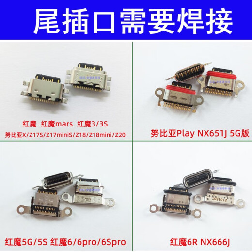 京修客努比亚红魔1代红魔7 红魔7S 红魔6 6s 红魔6pro 8pro 红 红魔7/NX679J尾插排线