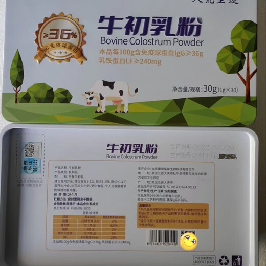 Beidahuang [Pharmacie officielle] Bédahuang Immunoglobulin Colostrum Powder 36% Beidahuang Reclamation et découvrir Huangbei Colostrum Powder NOUVEAU Emballage Beidahuang Colostrum Powder 12 boîtes
