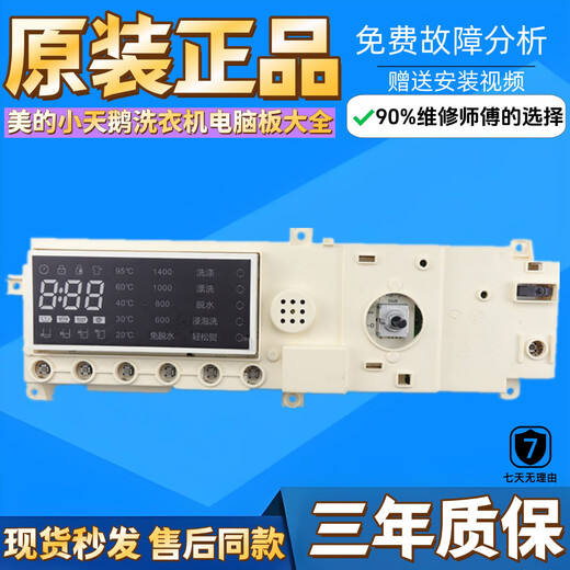 17138100002236 Little Swan Washing Machine Computer Motherboard TG90-14122DXG 301330900005 TG90-14122DXG ORIGINAL 100% Nouvelle carte mère