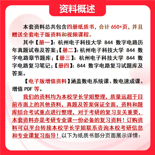 26 Examen de ingreso de posgrado de la Universidad de Ciencias Electrónicas de Hangzhou 844 Circuito digital Hangzhou Información electrónica Circuito integrado Preguntas reales Conjunto completo Tutoría e información Consultoría Servicio al cliente