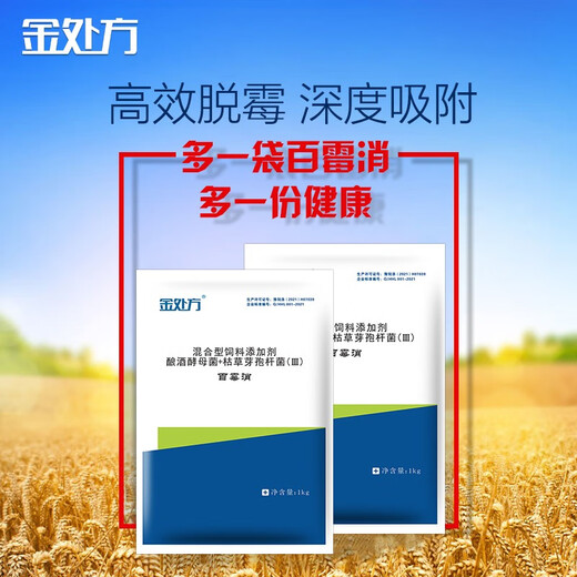 Golden Prescription Baimixiao Pig, Chicken, Livestock and Poultry Feed Additive Premix Demold Cleaning Cattle Full-price Feed Demold Agent 1000g/bag