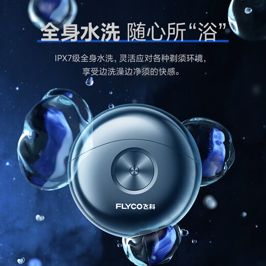 飞科（FLYCO）太空小飞碟便携出游男士电动剃须刀FS891刮胡须刀生日节日礼物送男友送老公送父亲-生日限定款