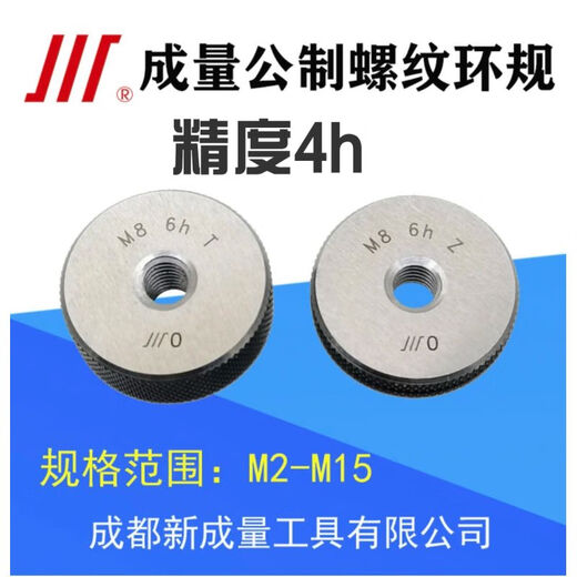 XMSJ公制螺纹环规精度4hM4M10M12M14M16M18M20M24M27M32M3 M12035-4h自主
