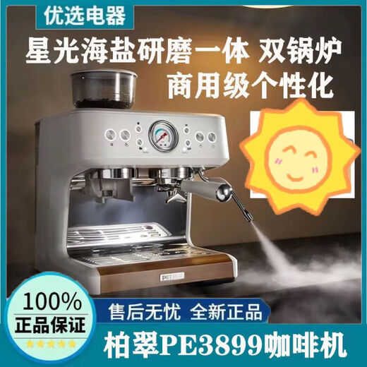 柏翠PE3899半自动锅炉咖啡机家用奶泡机小型意式研磨一体机 柏翠3888+礼包