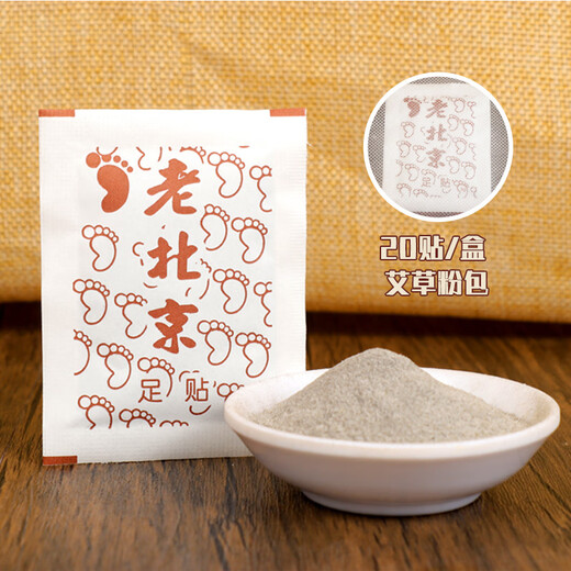 Yingshengtang Old Beijing Foot Patches Boxed 20 Patches Bamboo Vinegar Mugwort Leaf Sleep Foot Care Mugwort Foot Patches Old Beijing Foot Patches 20 Patches