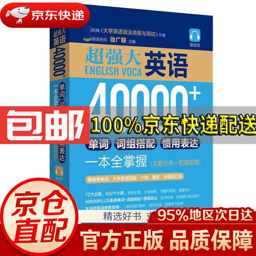 Jingdong-Lager, direkte Lieferung zu Ihnen nach Hause, superstark. Über 40.000 englische Wörter, Phrasenkombinationen und idiomatische Ausdrücke sind alle in einem Buch verfügbar (Themenklassifizierung + sofortige Suche und Verwendung) (Bonus-Audio) Xu Guanglian
