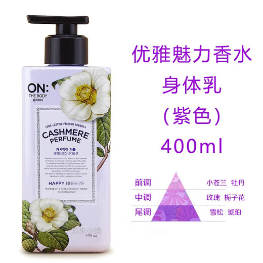 An Baodi Korean imported LG perfume body lotion scented moisturizing body lotion with long-lasting fragrance Romantic encounter velvet perfume body lotion 400ml