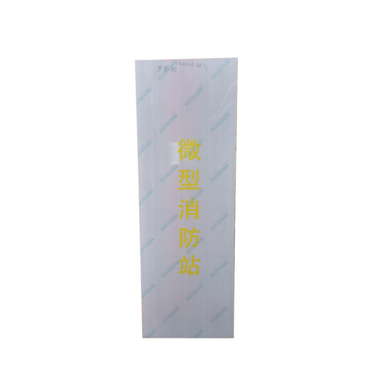 OUOETY微型消防站面板消防箱门面板消防灭火箱应急柜面板工地放置柜玻璃 透明面板高1392X宽352