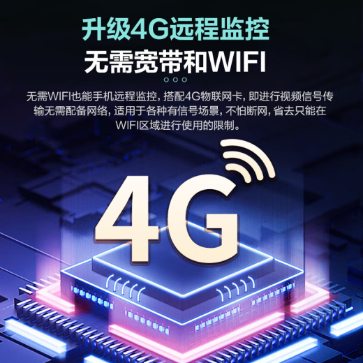 海尔（Haier）4G高清监控摄像头室外防水监控器360度无死角带夜视全景语音农村室外高清wifi户外防水旋转球机