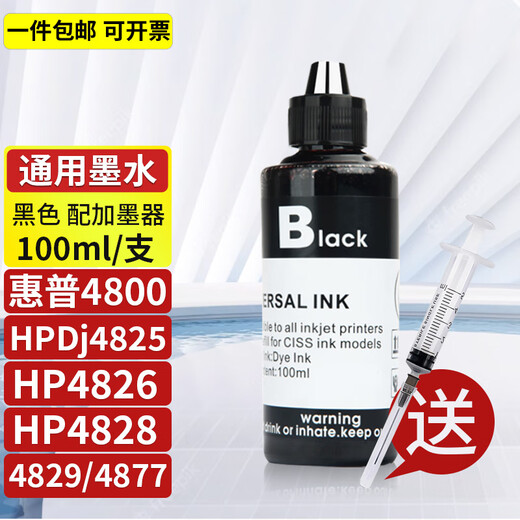 娜塔莉适用惠普4800墨水HP Dj 4825/4826/4828/4829/4877打印机通用填充墨汁 黑色BK (100ml) 配加墨器