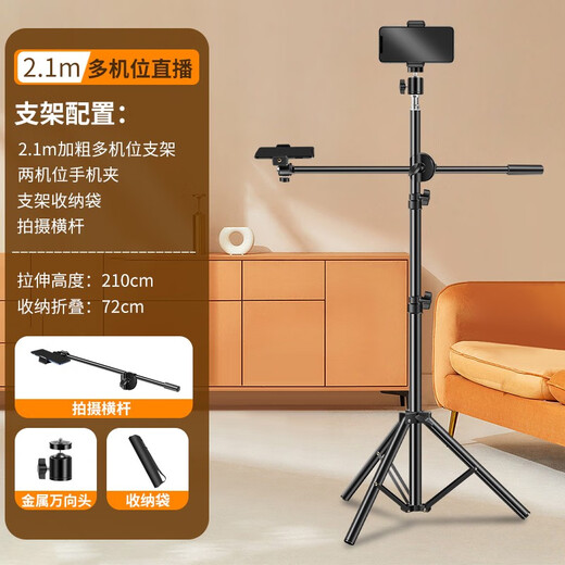 Duobolai multi-camera live broadcast uses a mobile phone holder floor-standing tripod to shoot photos, videos and selfies. Tripod with fill light, Internet celebrity anchor universal multi-functional support frame 2.1 meters + cross arm 2 camera positions