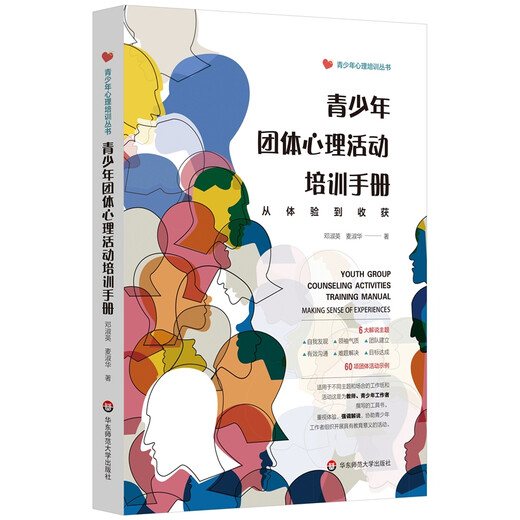 Youth group psychological activity training manual from experience to gain