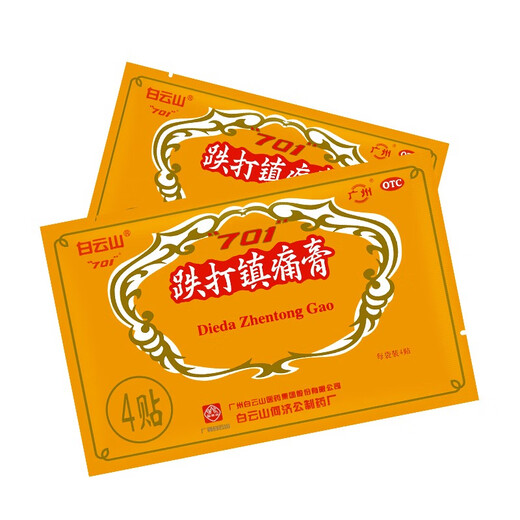 白云山 701 跌打镇痛膏 8贴 活血 止痛 散瘀消肿风湿关节痛 4盒装