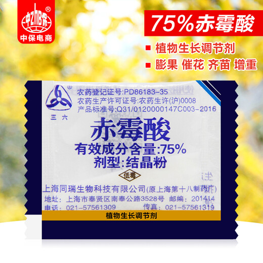 Sanliu Shanghai Tongrui 75 gibberellic acid gibberellin 920 seed soaking and germination plant growth regulator 1g*50 bags