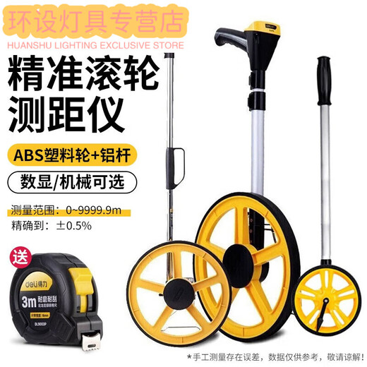 三栖虎测距轮滚尺测量轮仪手推轮式滚轮推尺轮尺测距仪车器户外路 DL9713 小数显轮(直径160mm)