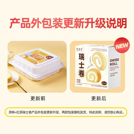 Stephen, a Swiss roll that the whole family can eat, 750g, 12 pieces (original Earl black tea) cake breakfast