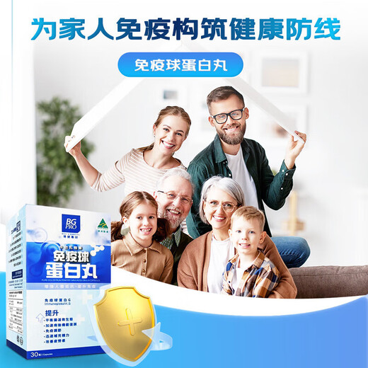博健科研（BG BOOST & GUARD）【香港直邮】博健BG PRO免疫丙球蛋白丸胶囊 牛初乳精华儿童青少 30粒/盒
