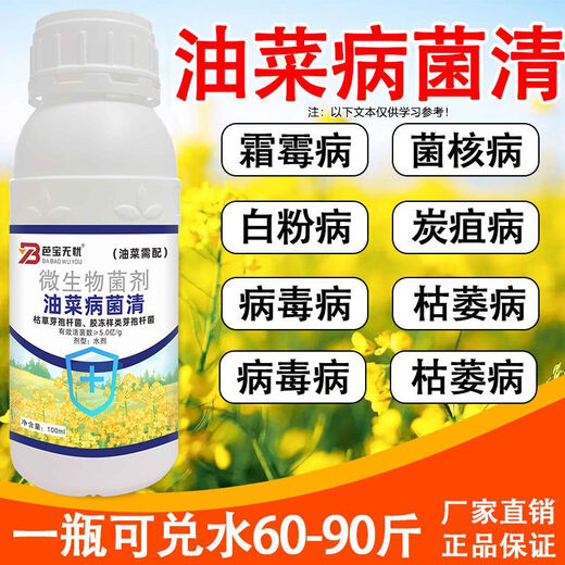 Special medicine for rapeseed sclerotinia downy mildew damping-off root rot, rapeseed pathogen clear rapeseed disease special medicine 100ml 5 bottles