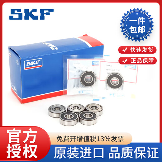 
Miaopu Le SKF bearing micro bearing 608/626/693/623/619/4 638/5 SKF-608-2Z metal seal