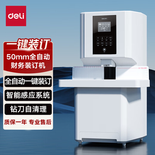 Deli Máquina de encuadernación automática de vales contables de 60 mm Máquina de encuadernación financiera de 600 páginas Máquina de encuadernación perforadora eléctrica Tubo de remache de archivo de oficina Máquina de encuadernación de fusión en caliente Perforadora de archivos 14666 Totalmente automática 500 páginas Encuadernación fácil con un solo clic 14660s