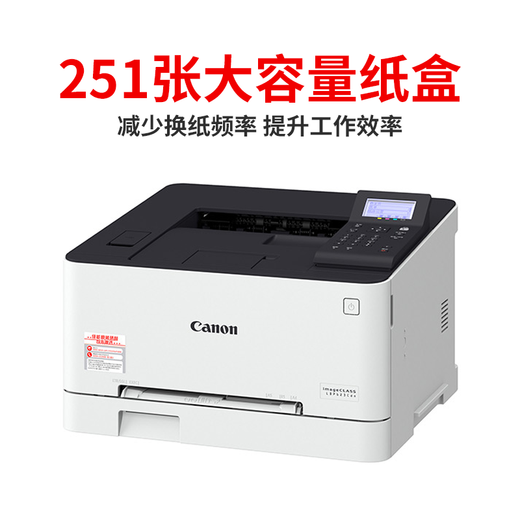 
Canon color laser printer for small office commercial LBP621Cw optional automatic double-sided printing mobile wireless WiFi network USB disk LBP623cdn LBP673Cdw LBP621Cw computer mobile wireless USB disk [do not support double-sided] Official standard configuration