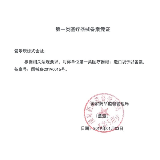 爱乐康普护两件式凸面造口底盘12121 底盘尺寸110mm造口21-24mm 5个/盒 搭配造口袋【普护12132造口袋 10个/盒】