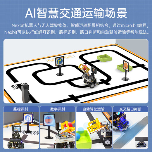 幻尔Micro:bit图形化编程机器人Nexbit智能小车AI视觉识别追踪无人自动运输驾驶教育机器人套件 AI自动驾驶套件 含micro:bit V2主板