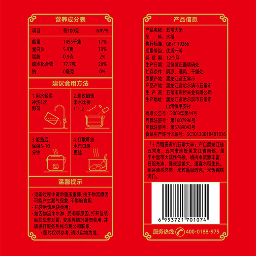 October Rice Field Organic Wuchang Rice 10 Jin Jin is equal to 0.5 kg (Organic Rice Northeast Rice 10 Jin Jin is equal to 0.5 kg)