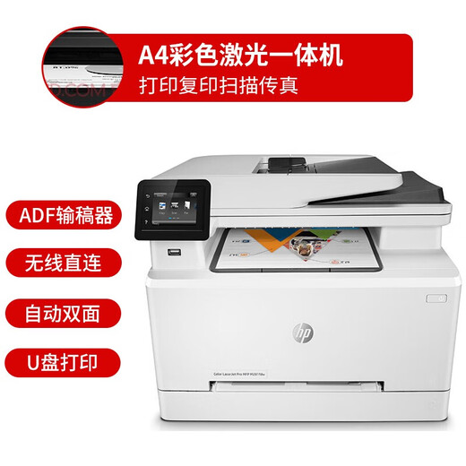 HP (HP) 281fdw A4 color laser printer copy and scan multi-function all-in-one machine continuous copy and scan automatic double-sided printing home office 281fdw print copy scan fax + wired and wireless) black color at the same speed