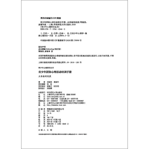 Youth group psychological activity training manual from experience to gain