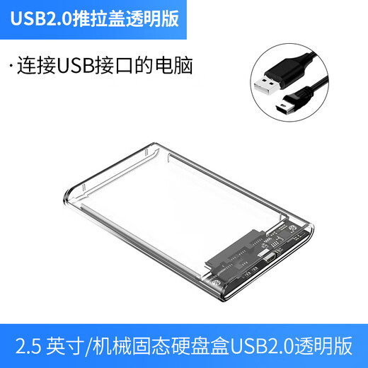 Huagu mobile hard drive box 2.5 inches usb3.0 transparent hard drive box external reading desktop laptop sata mechanical ssd solid state USB2.0 transparent USB data cable