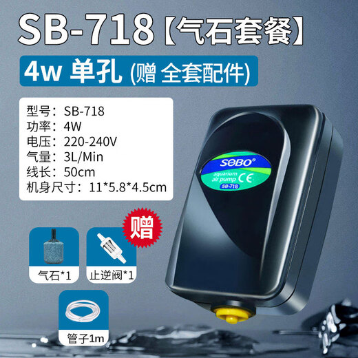 松宝（sobo）鱼缸氧气泵增氧泵水族箱增氧机打氧加氧泵充氧泵养鱼小型家用增氧 718单孔4W【气石 全套配件】
