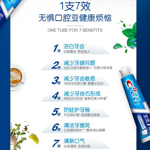 佳洁士全优7效强健牙釉质牙膏含氟减少牙渍健白清新口气护龈快速抗敏 强健牙釉质180g