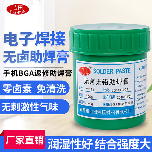 Circle soldering paste BGA soldering paste no-clean PCB repair soldering oil environmentally friendly soldering hand BGA rework soldering paste