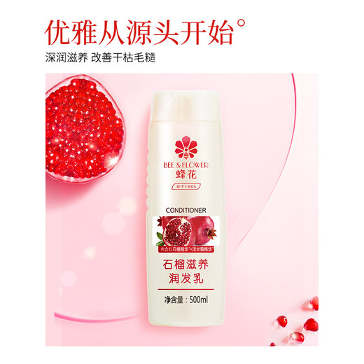 蜂花（BEE&FLOWER）石榴滋养润发乳500ml护发素毛糙干枯补水