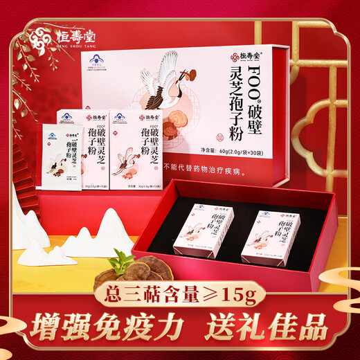 恒寿堂官方正品破壁灵芝孢子粉 送长辈礼盒装 蓝帽子认证 总三菇高含量 破壁灵芝孢子粉 1盒60g 总三萜含量≥15% 蓝帽认证
