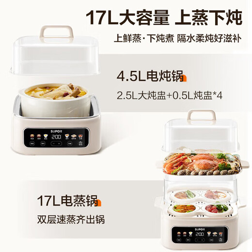 Supor water-proof electric stew pot and steamer all-in-one household 3-4-6 person stew pot, stew and steamer all-in-one multi-functional 0-coated 304 stainless steel electric steamer 3-layer large capacity 17L upper steaming and lower stewing 0-coated stainless steel bottom pot
