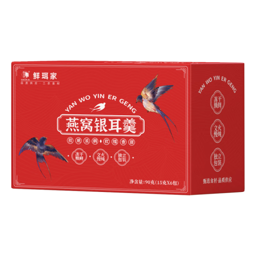 鲜珥家燕窝银耳羹 冲泡即食燕窝银耳红枣枸杞营养品 【燕窝银耳羹】15g*30包(5盒)+手提袋