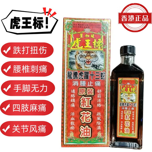 Hong Kong Pharmacy Hong Kong Imported from Singapore Tiger King Brand Original Safflower Oil Dragon Teng Tiger Leap Thirteen Snake Lumbar Strain Tendon Tiger King Tiger King Brand Original Safflower Oil 38ml 1 Bottle