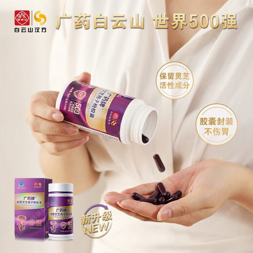 
Baiyunshan Hanfang Guangyao Brand Break Wall Ganoderma Lucidum Spore Powder Capsules 0.3g*60 capsules/box Nutritional health enhancement immunity 18 boxes 60 capsules