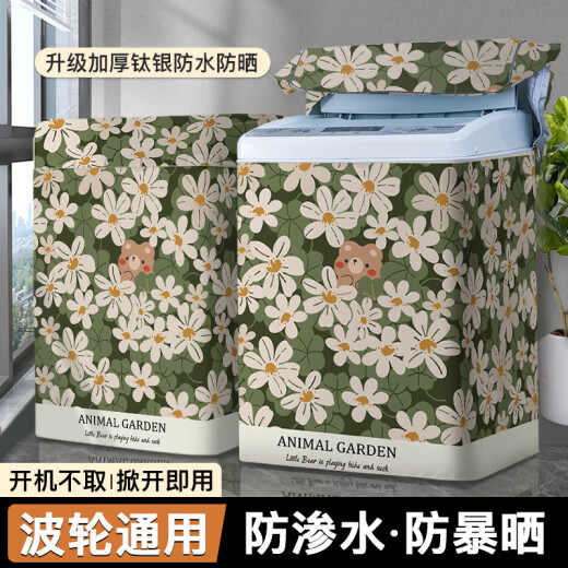 波轮洗衣机罩布防晒防水防尘套通用全自动通用上开盖布 BLXYZ3291 XS码 2-4.2kg标准款-防水防霉