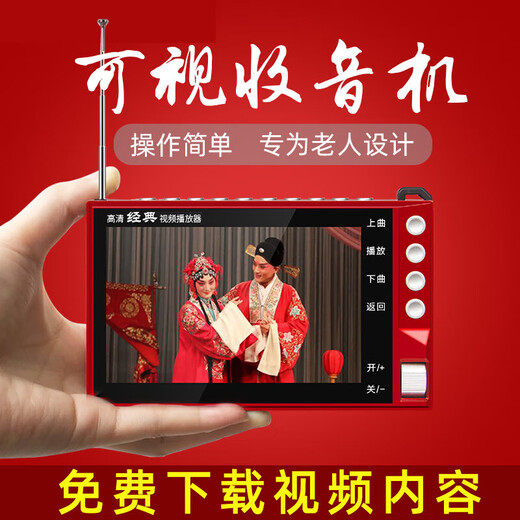 Soulycin radio for the elderly portable theater machine for the elderly singing opera machine high-definition video player visual opera songs with charging to watch TV China Red 32G comprehensive opera package