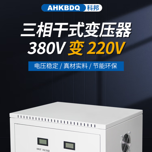 AHKBDQ三相干式变压器415V440V480V660V690V变380V220V20010/20KVA50KW SG-6KVA（各种电压可定制）