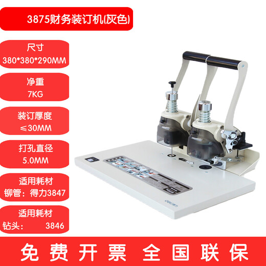 
3875 3876A 3877A 3878S 3881 3885 3886 3888 Financial voucher binding Deli 3876A drill bit 1 100 rivets